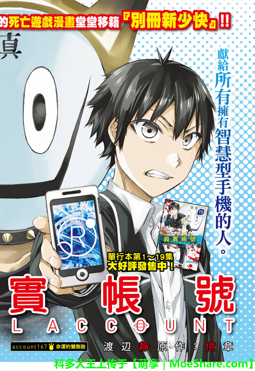 《真实账号》第167话 第2页