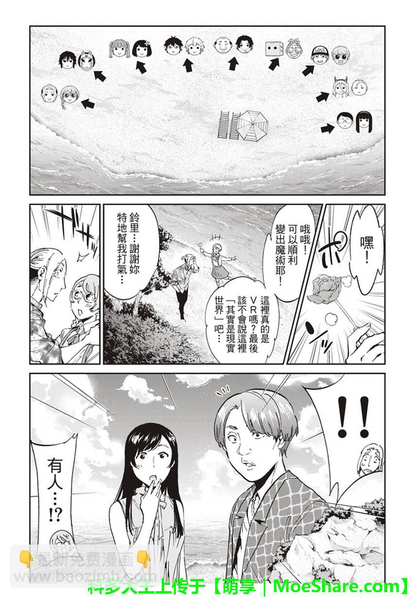 《真实账号》第167话 第30页