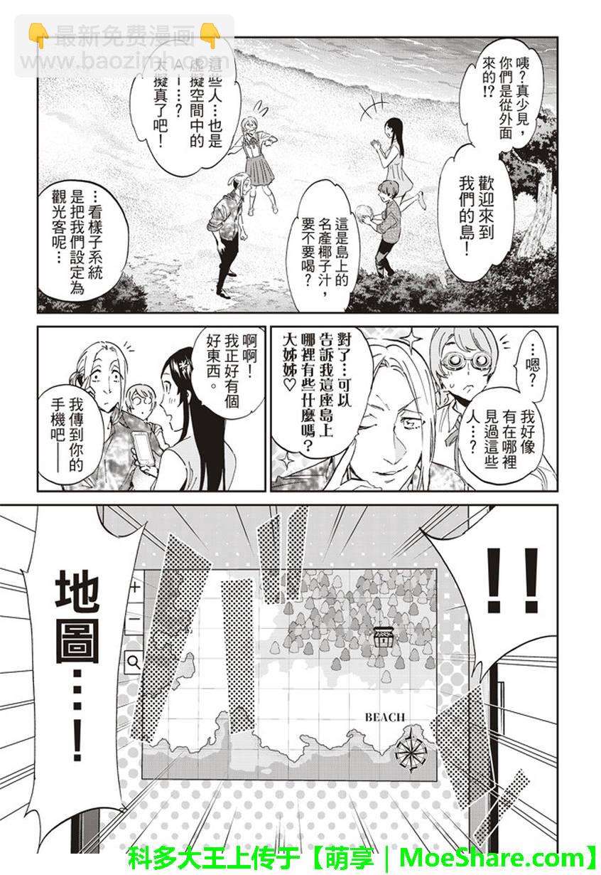 《真实账号》第167话 第31页