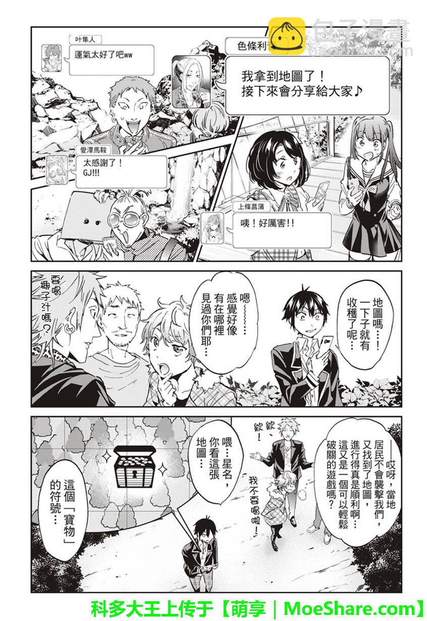 《真实账号》第167话 第32页