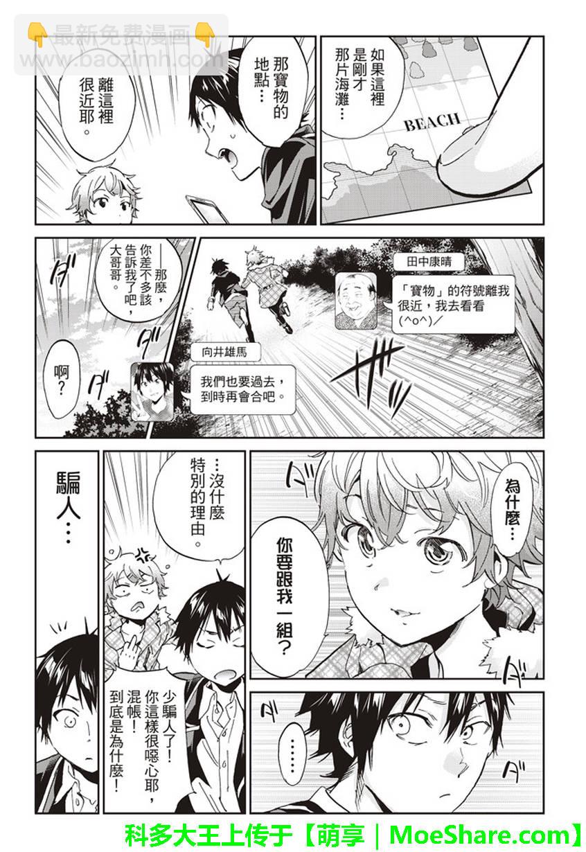 《真实账号》第167话 第33页