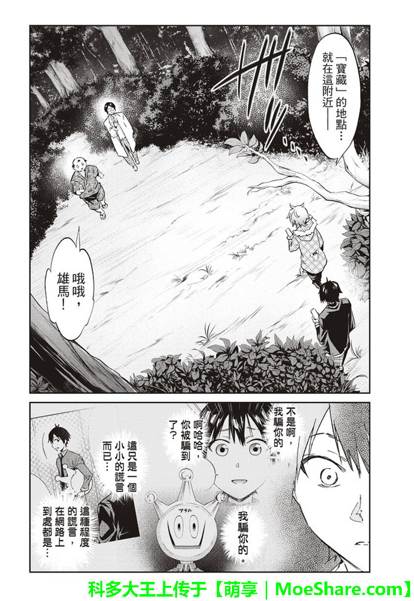 《真实账号》第167话 第34页