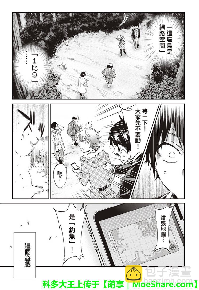 《真实账号》第167话 第35页