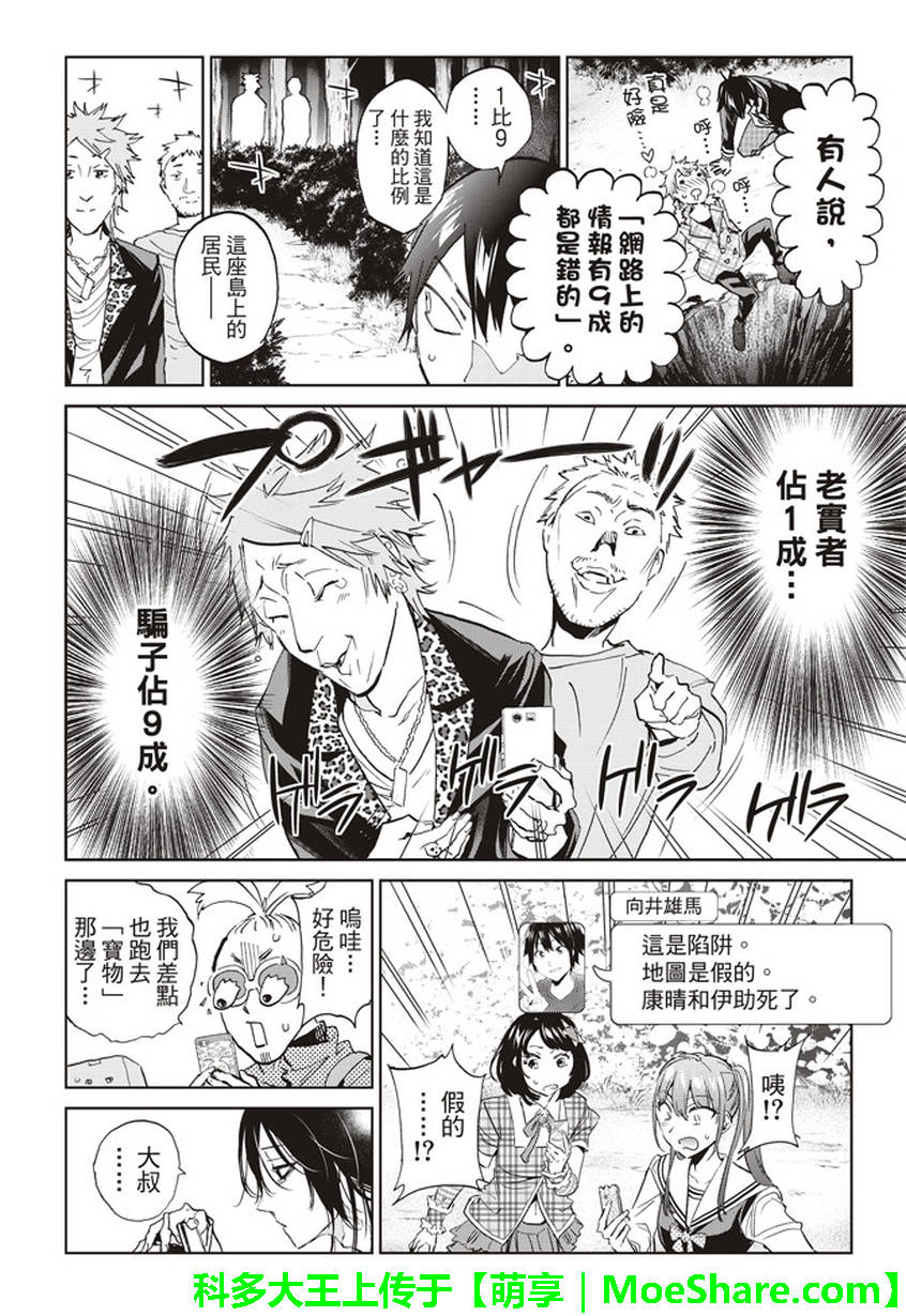 《真实账号》第167话 第38页
