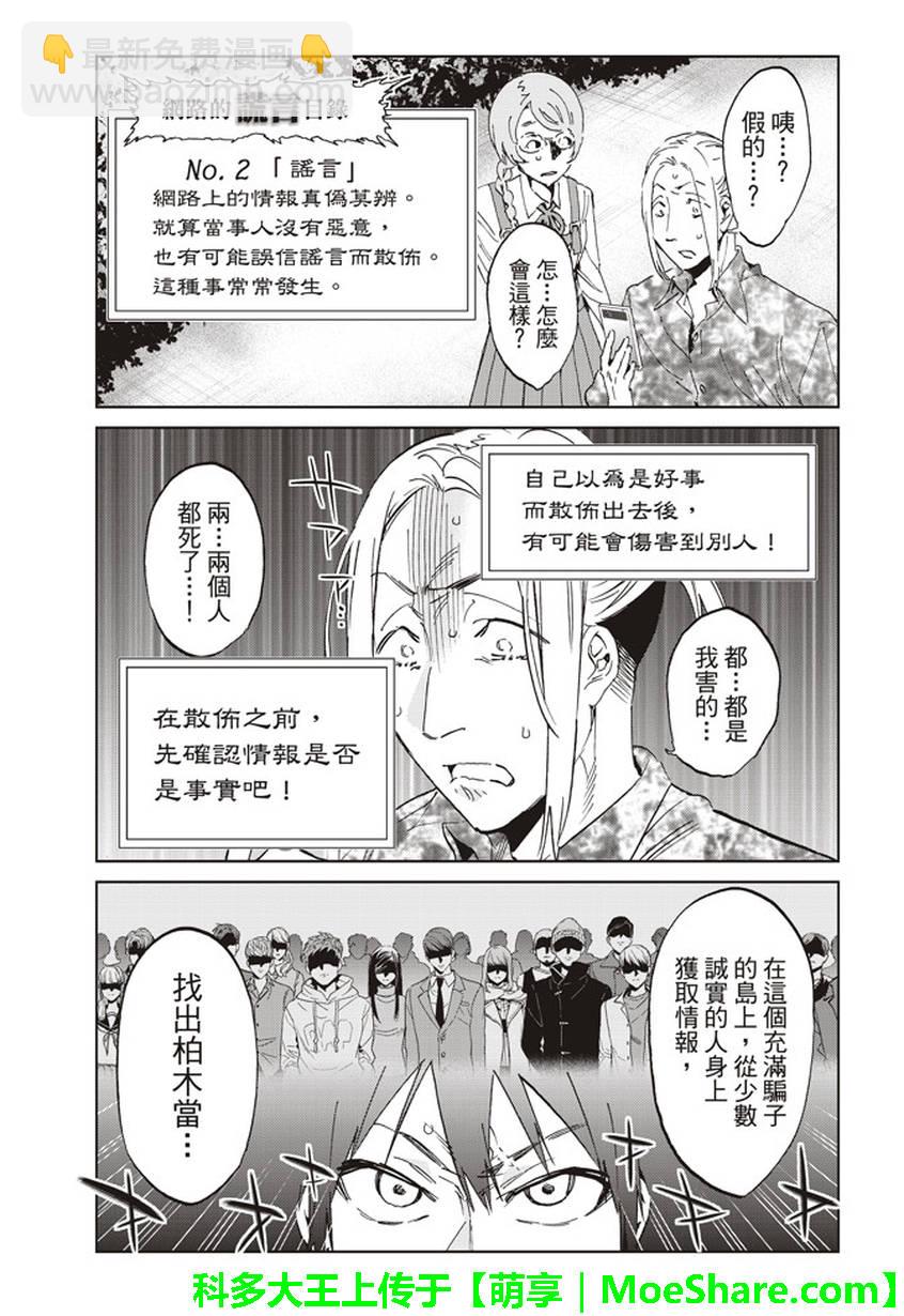 《真实账号》第167话 第39页