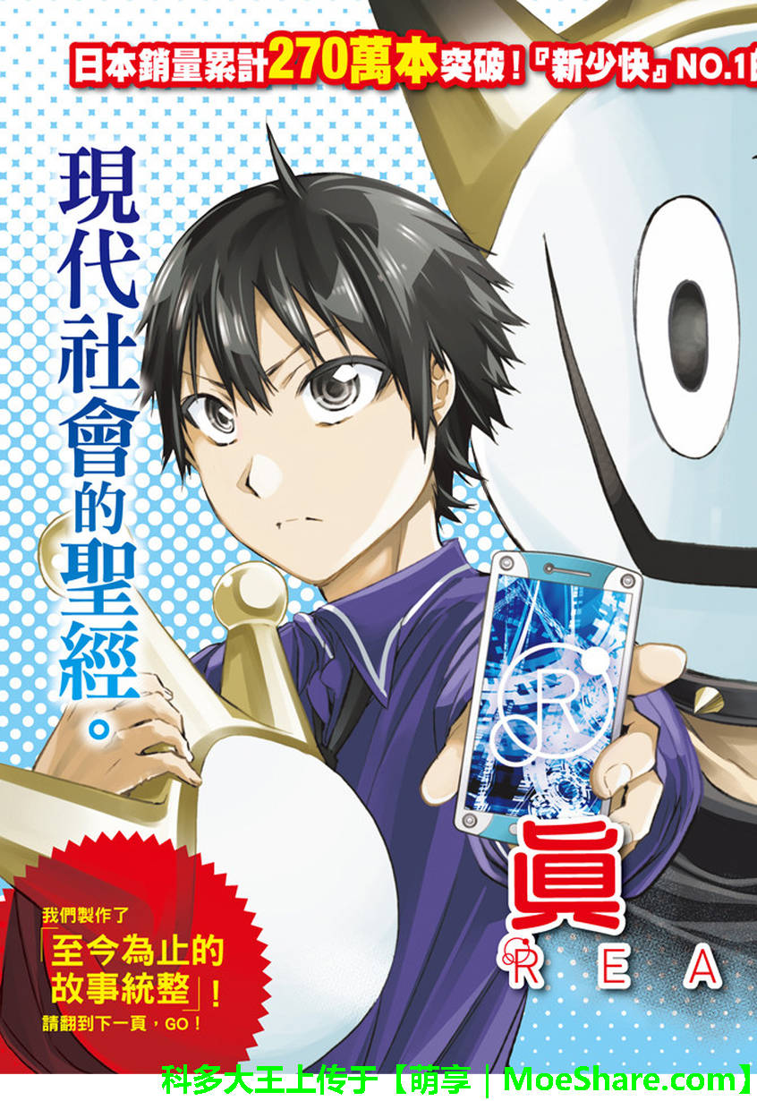 《真实账号》第167话 第3页