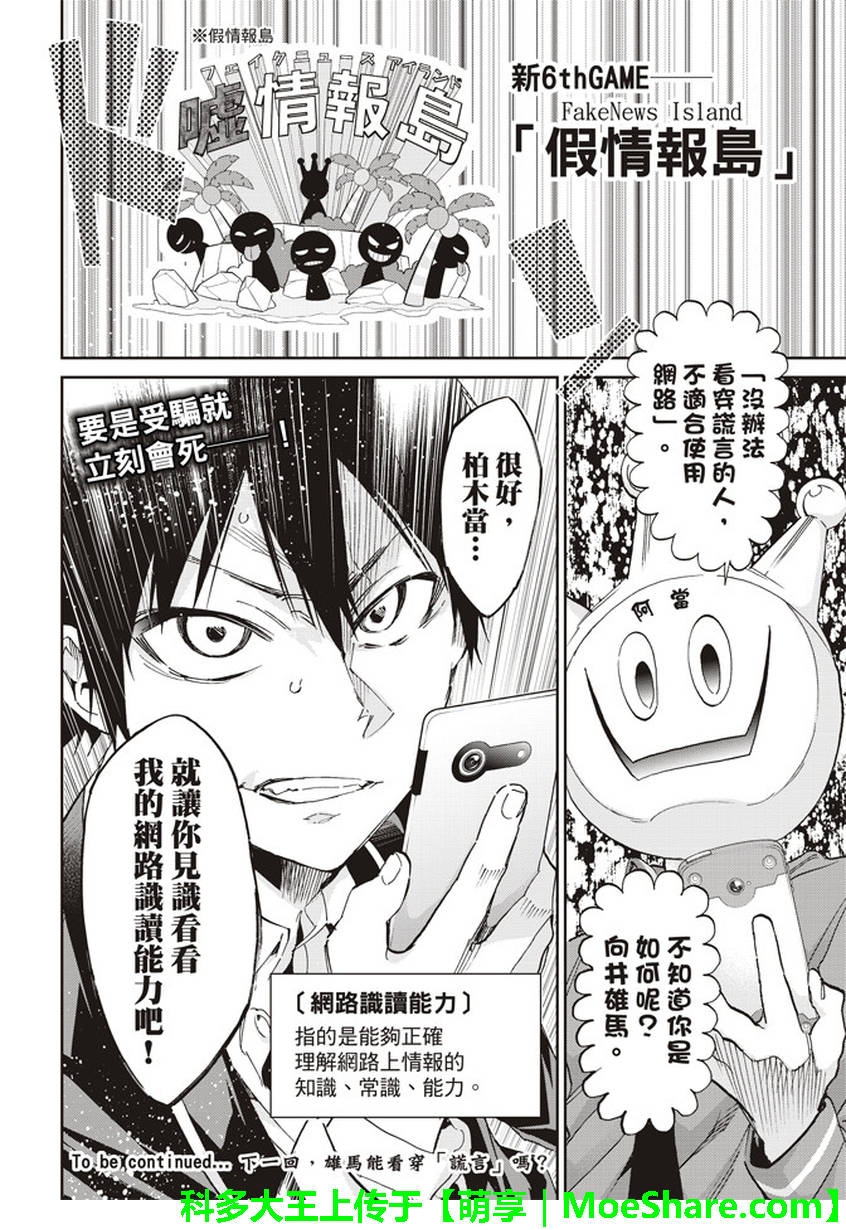 《真实账号》第167话 第40页