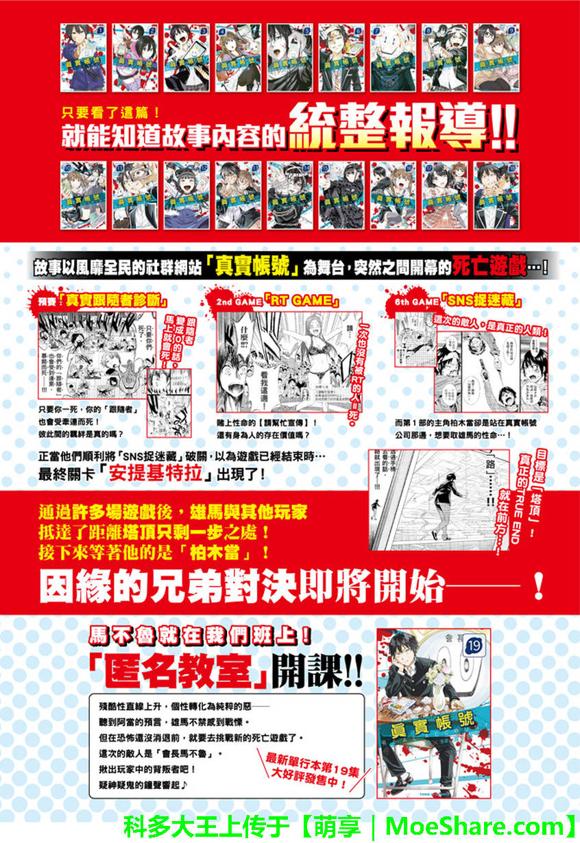 《真实账号》第167话 第4页
