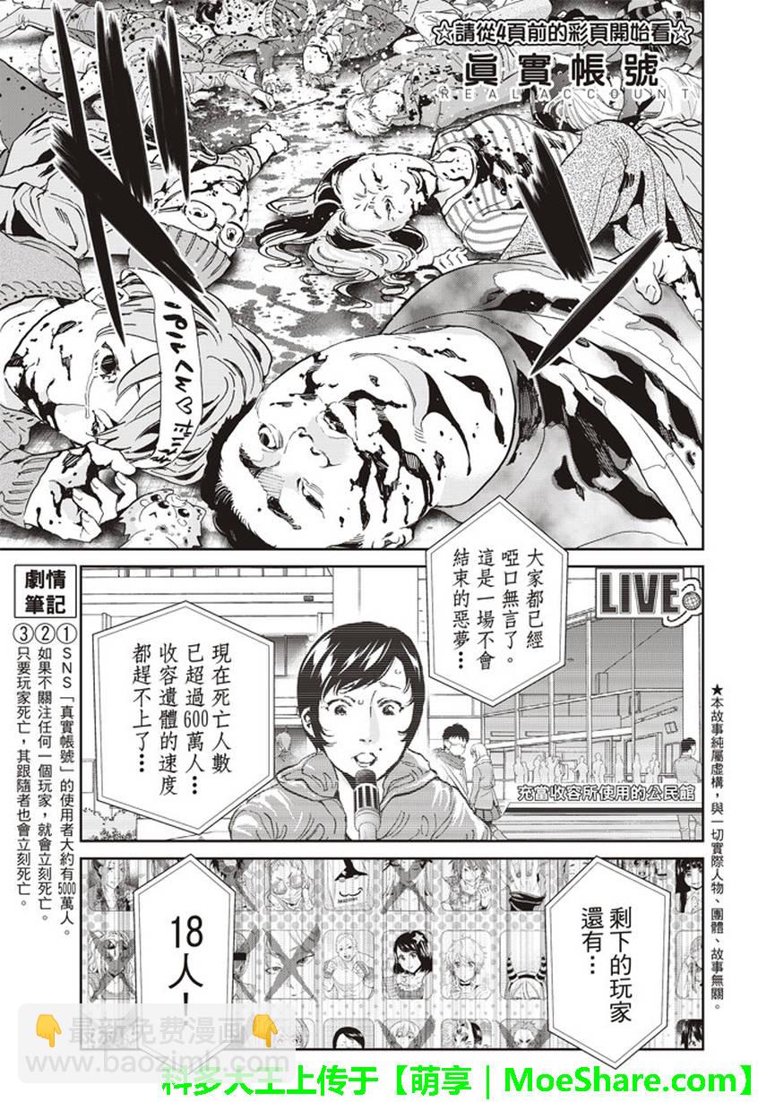 《真实账号》第167话 第5页