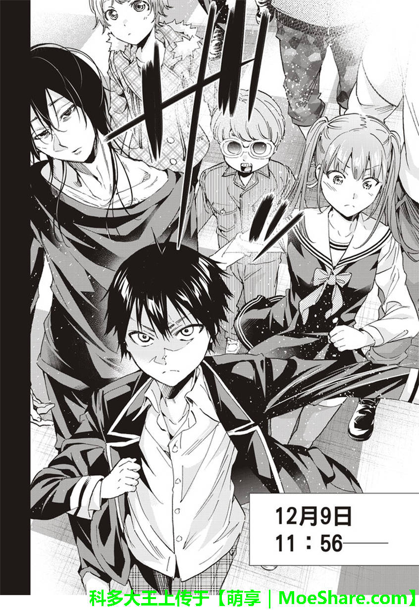 《真实账号》第167话 第6页