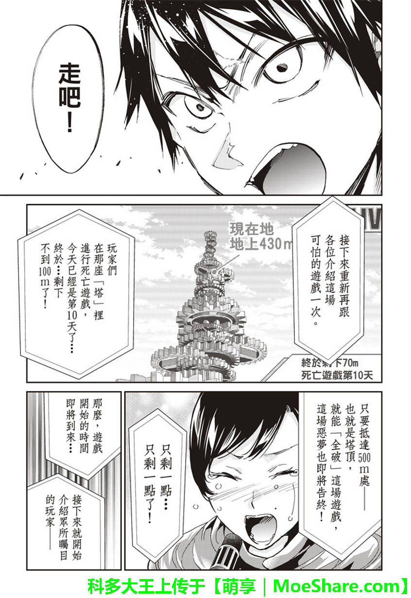 《真实账号》第167话 第7页