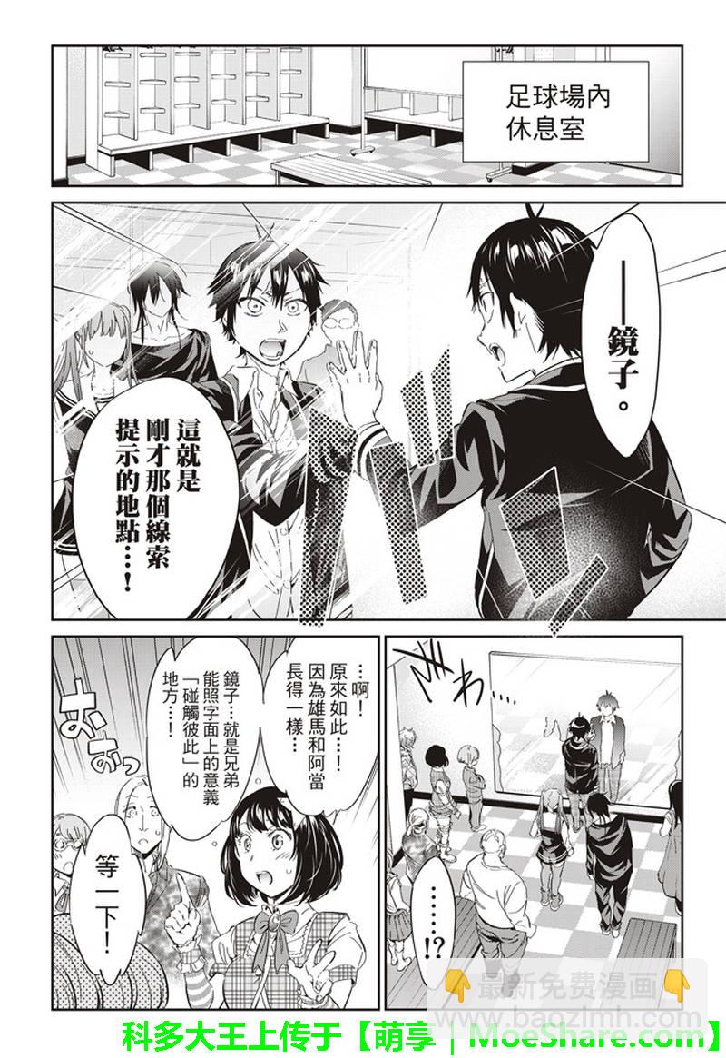 《真实账号》第171话 第11页