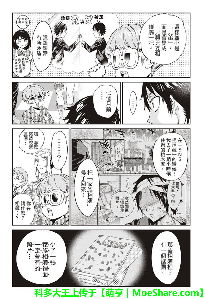 《真实账号》第171话 第12页