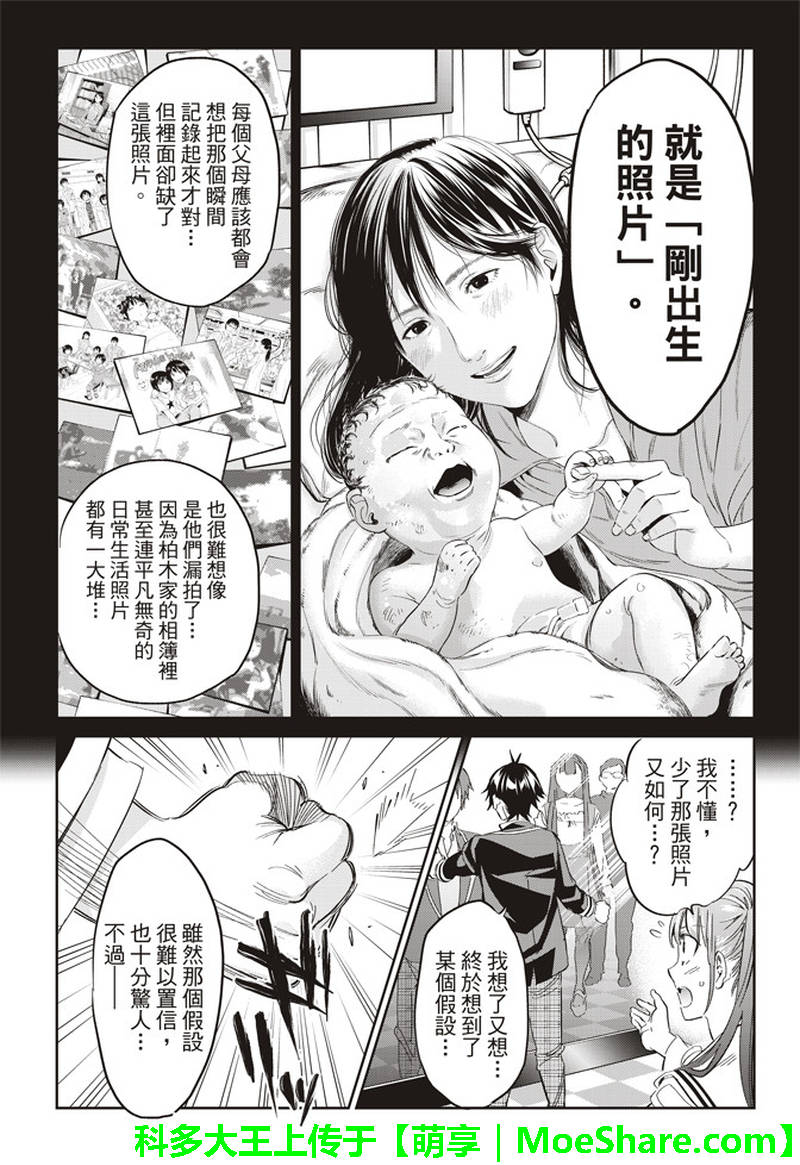 《真实账号》第171话 第13页