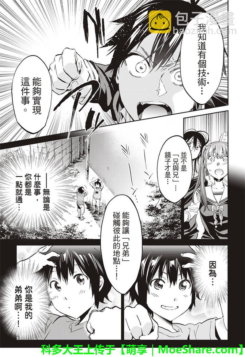 《真实账号》第171话 第14页
