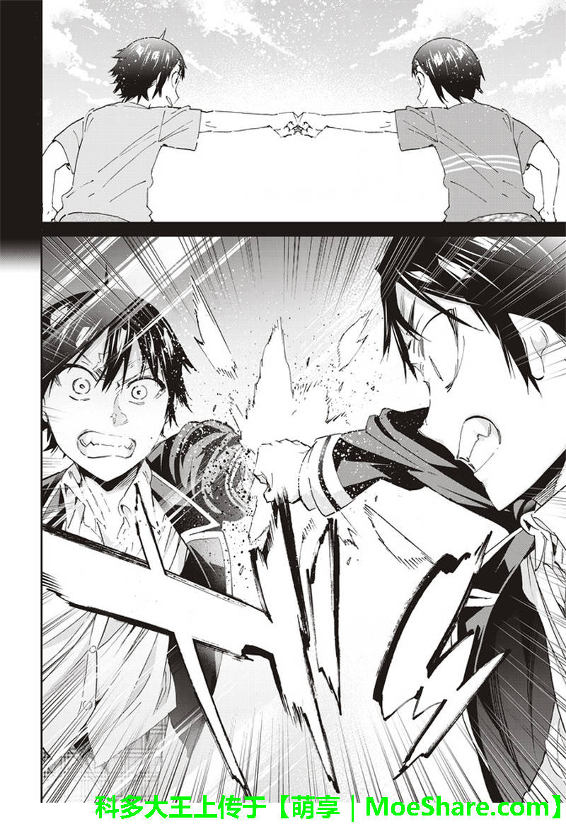 《真实账号》第171话 第15页