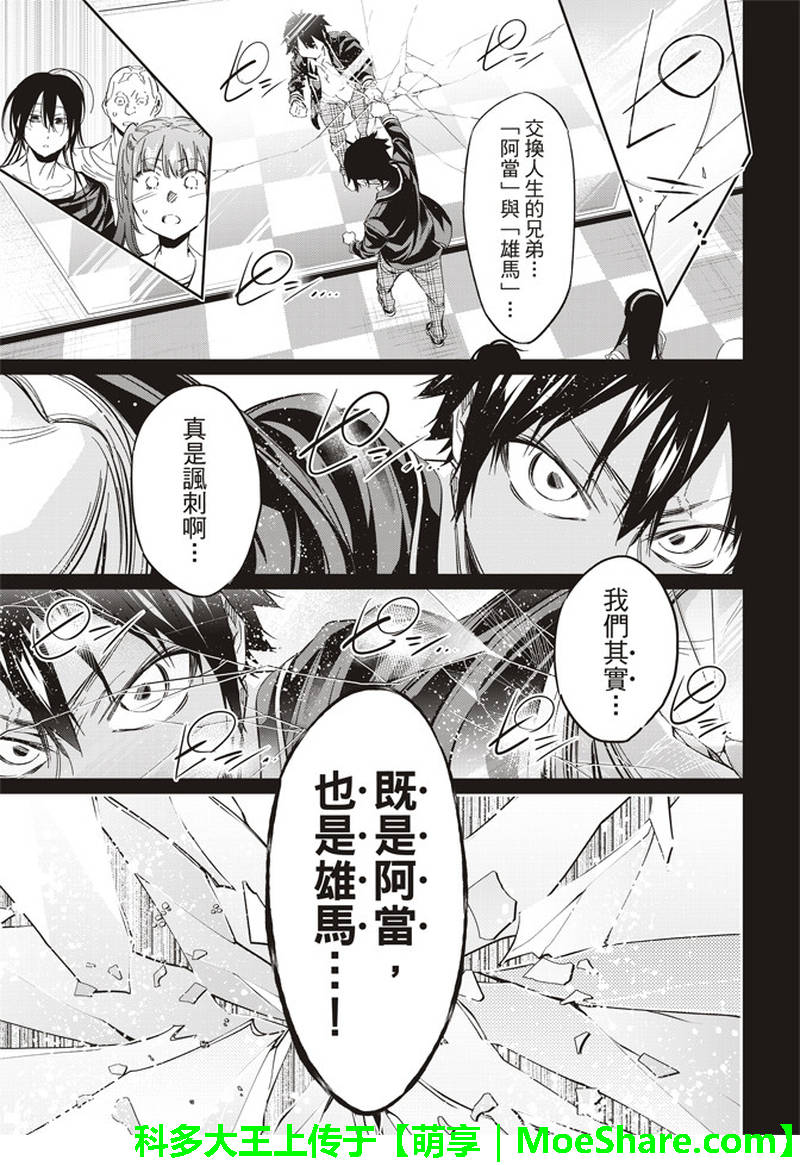 《真实账号》第171话 第16页