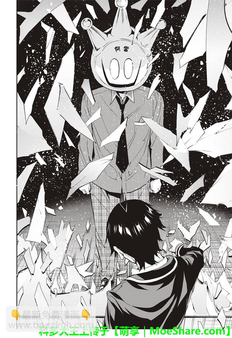 《真实账号》第171话 第17页