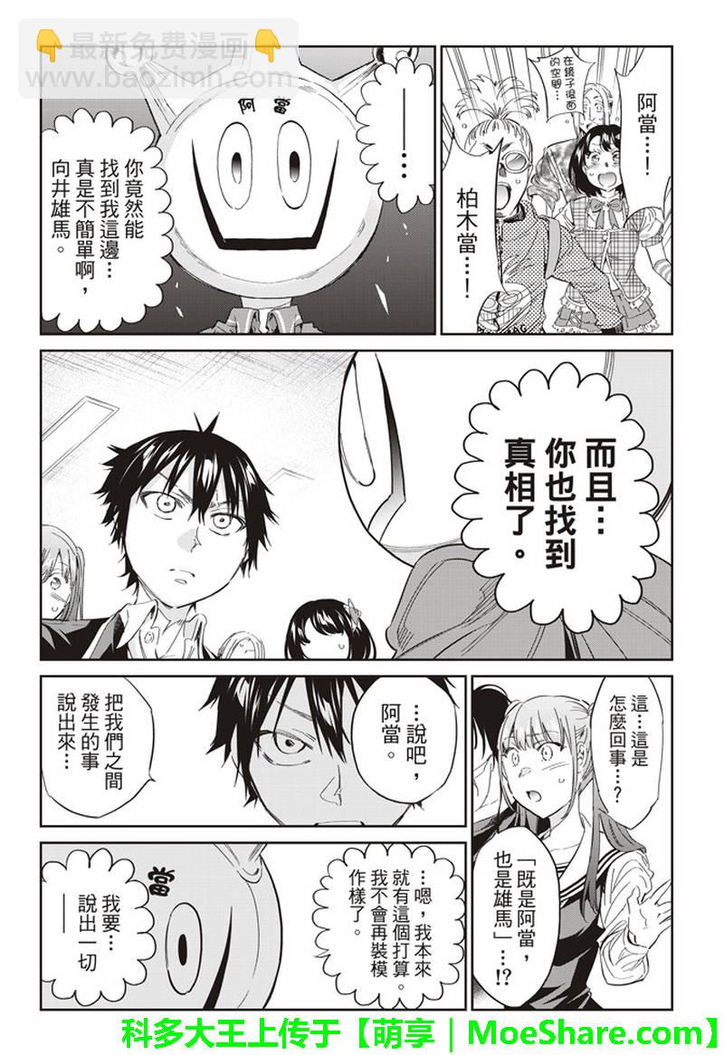 《真实账号》第171话 第18页