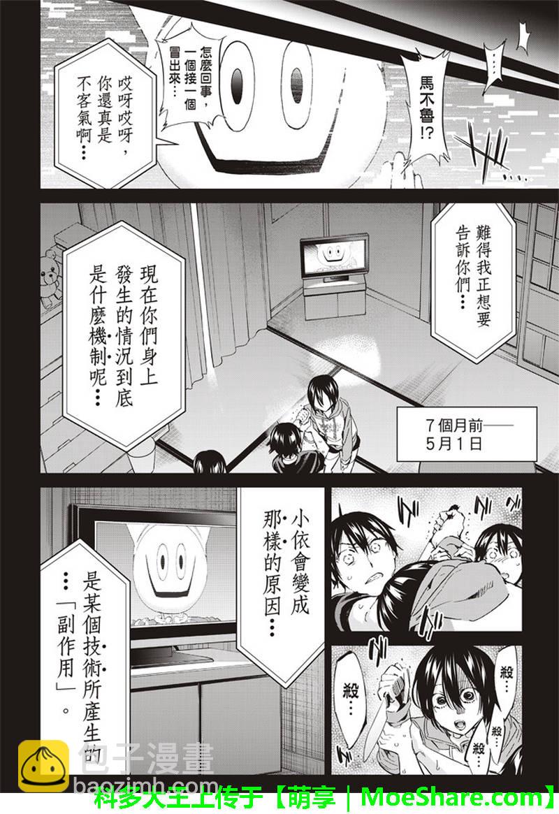《真实账号》第171话 第19页