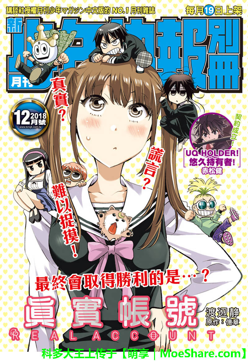《真实账号》第171话 第1页
