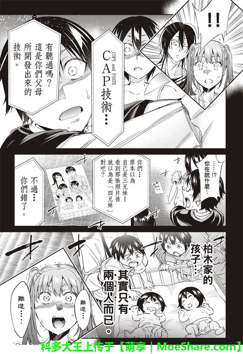 《真实账号》第171话 第20页
