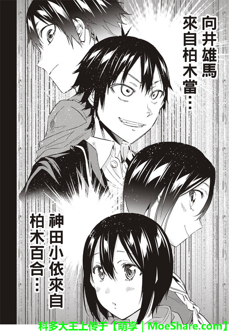 《真实账号》第171话 第21页