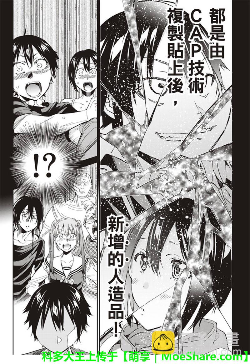 《真实账号》第171话 第22页