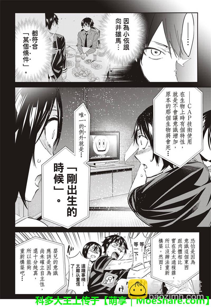 《真实账号》第171话 第23页