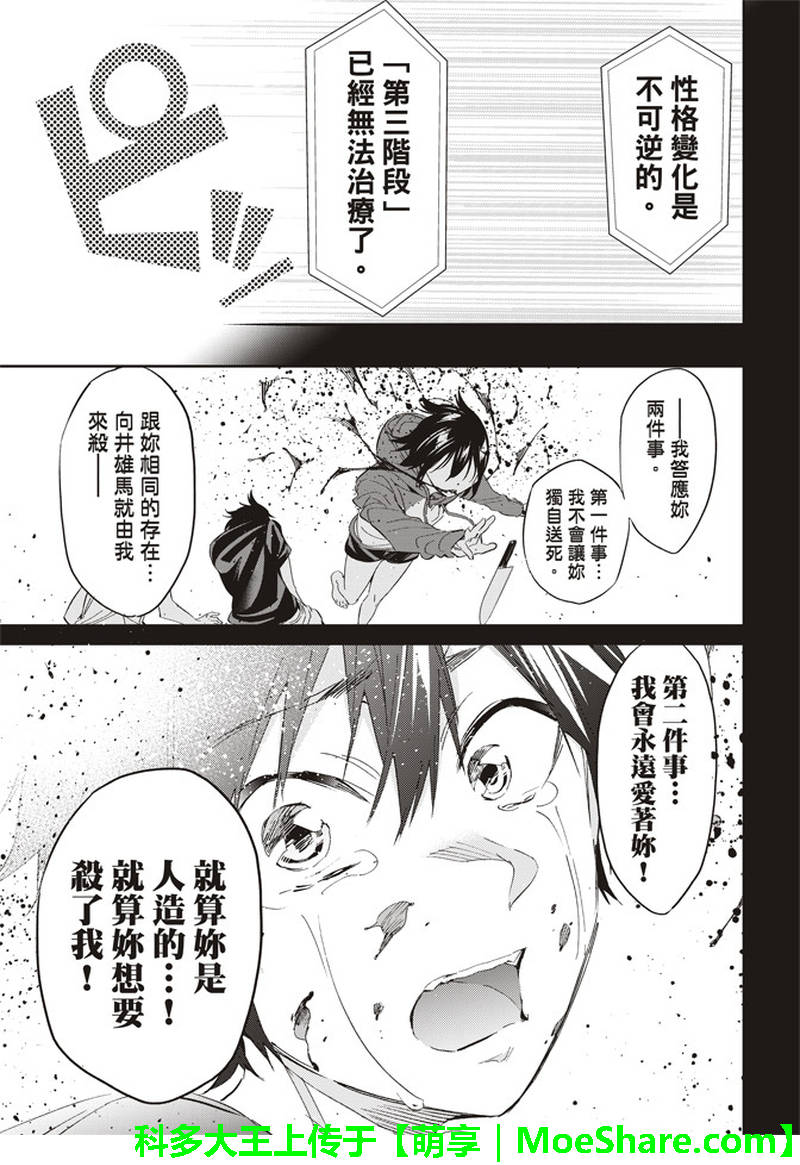 《真实账号》第171话 第26页