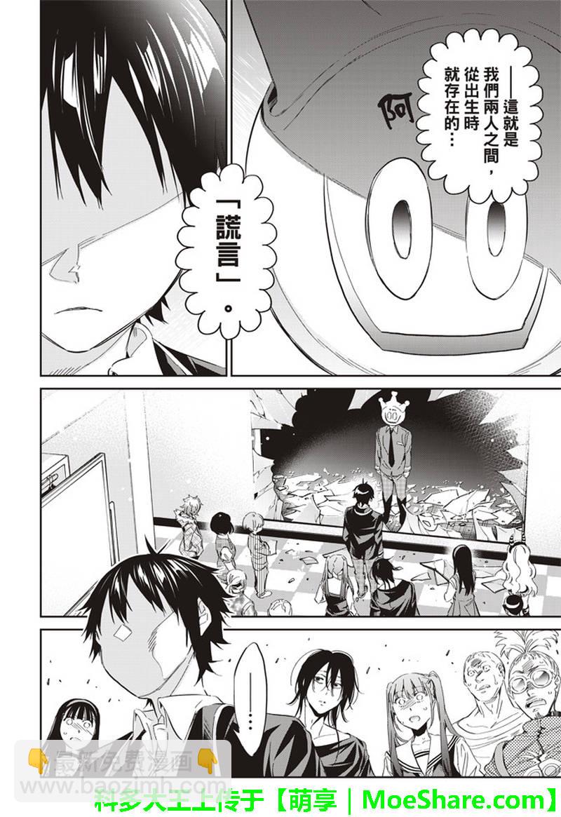 《真实账号》第171话 第27页