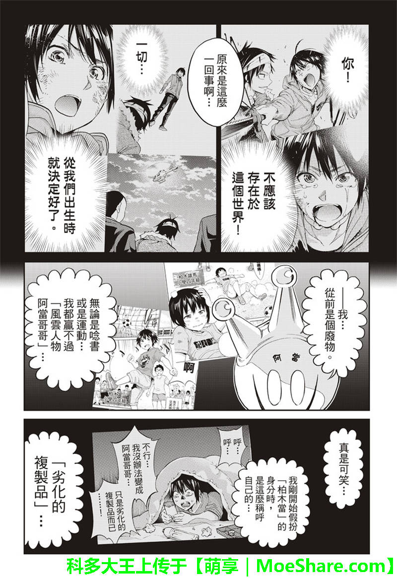 《真实账号》第171话 第28页