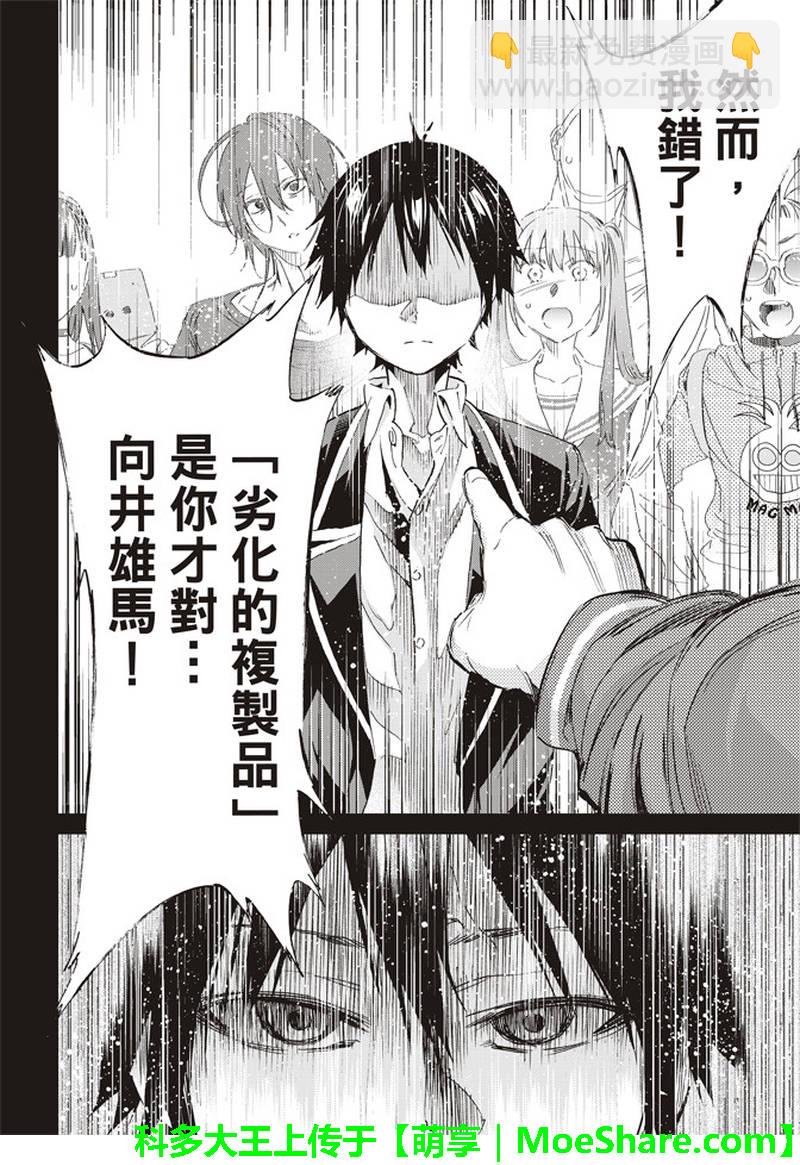 《真实账号》第171话 第29页