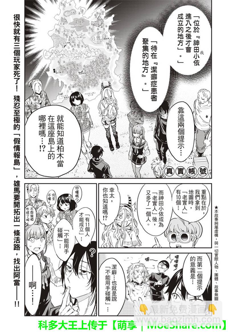 《真实账号》第171话 第2页