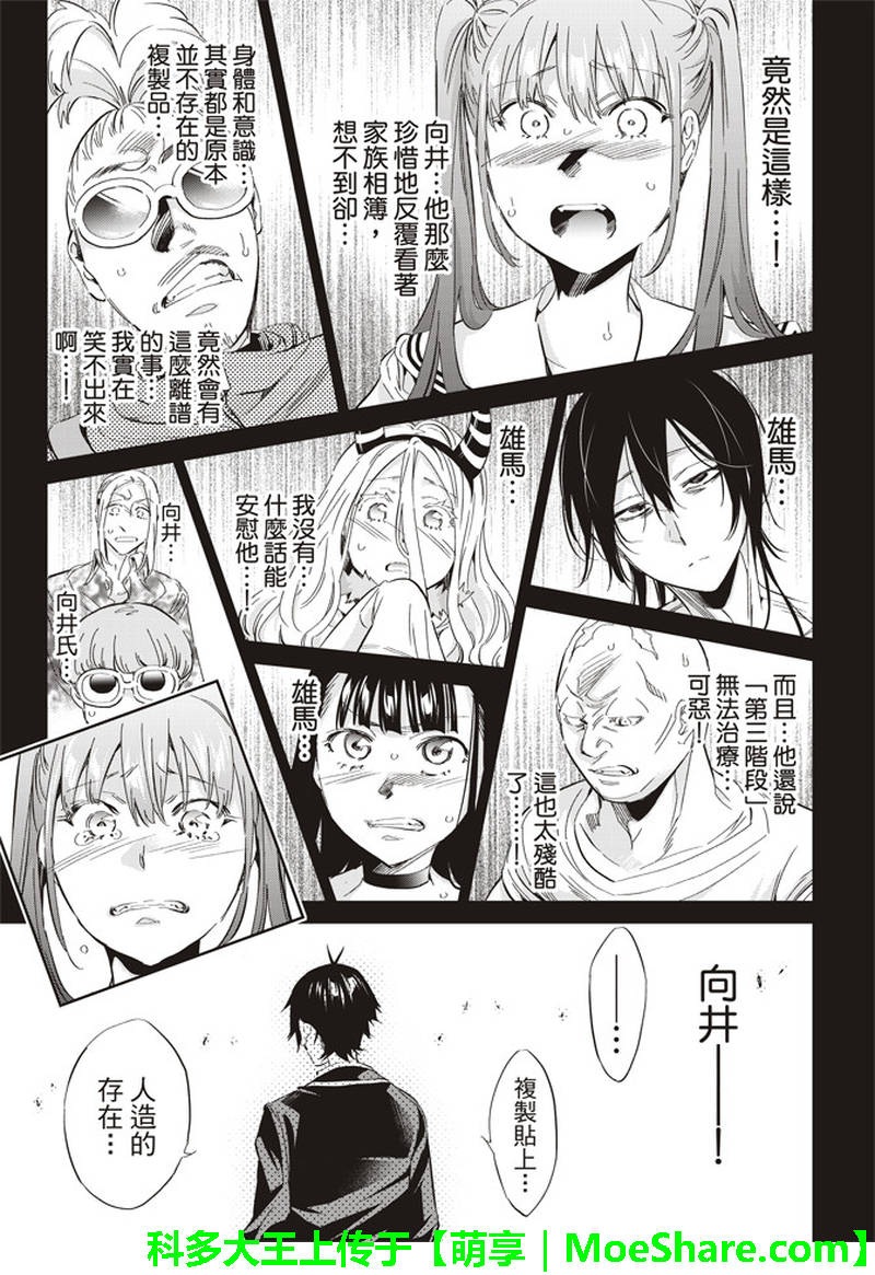 《真实账号》第171话 第30页