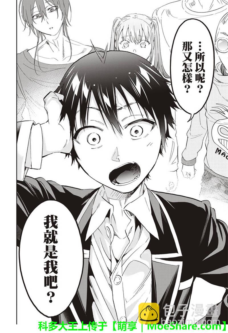 《真实账号》第171话 第31页