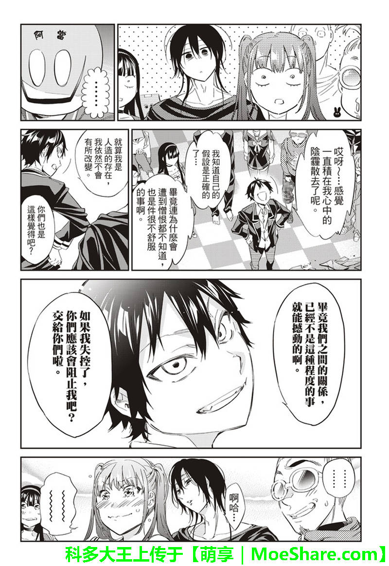 《真实账号》第171话 第32页