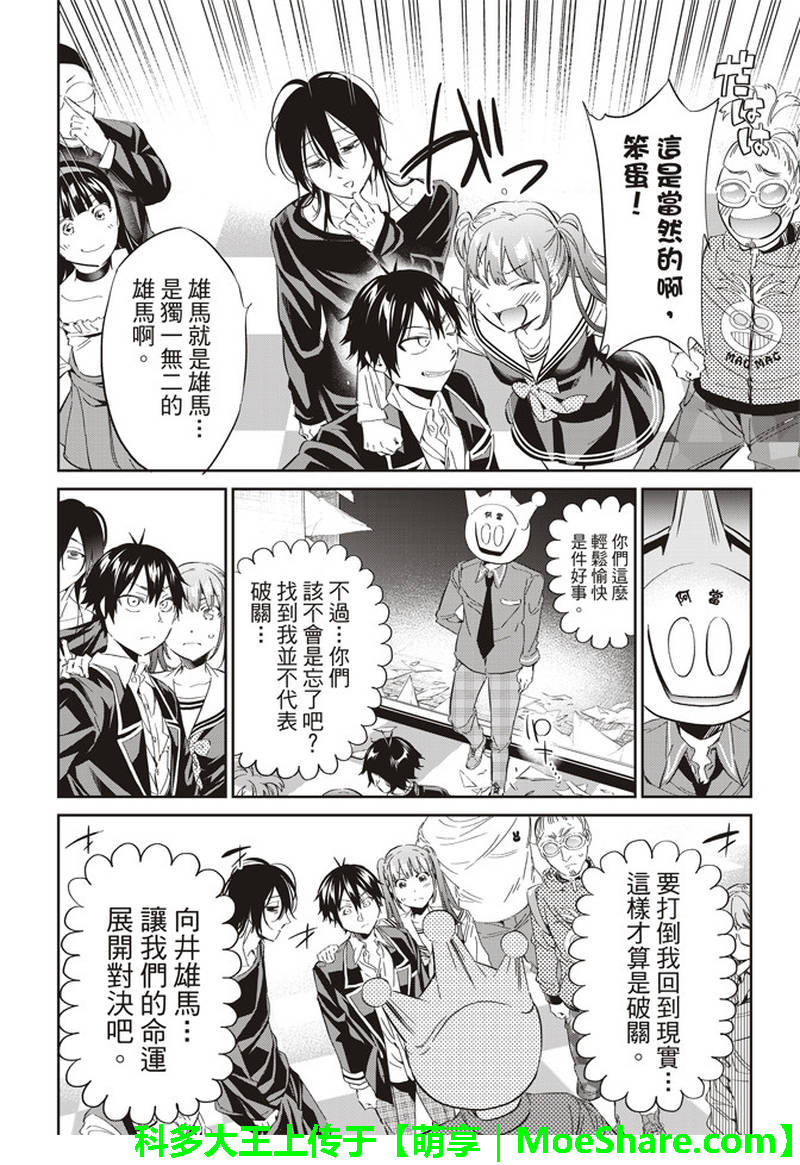 《真实账号》第171话 第33页