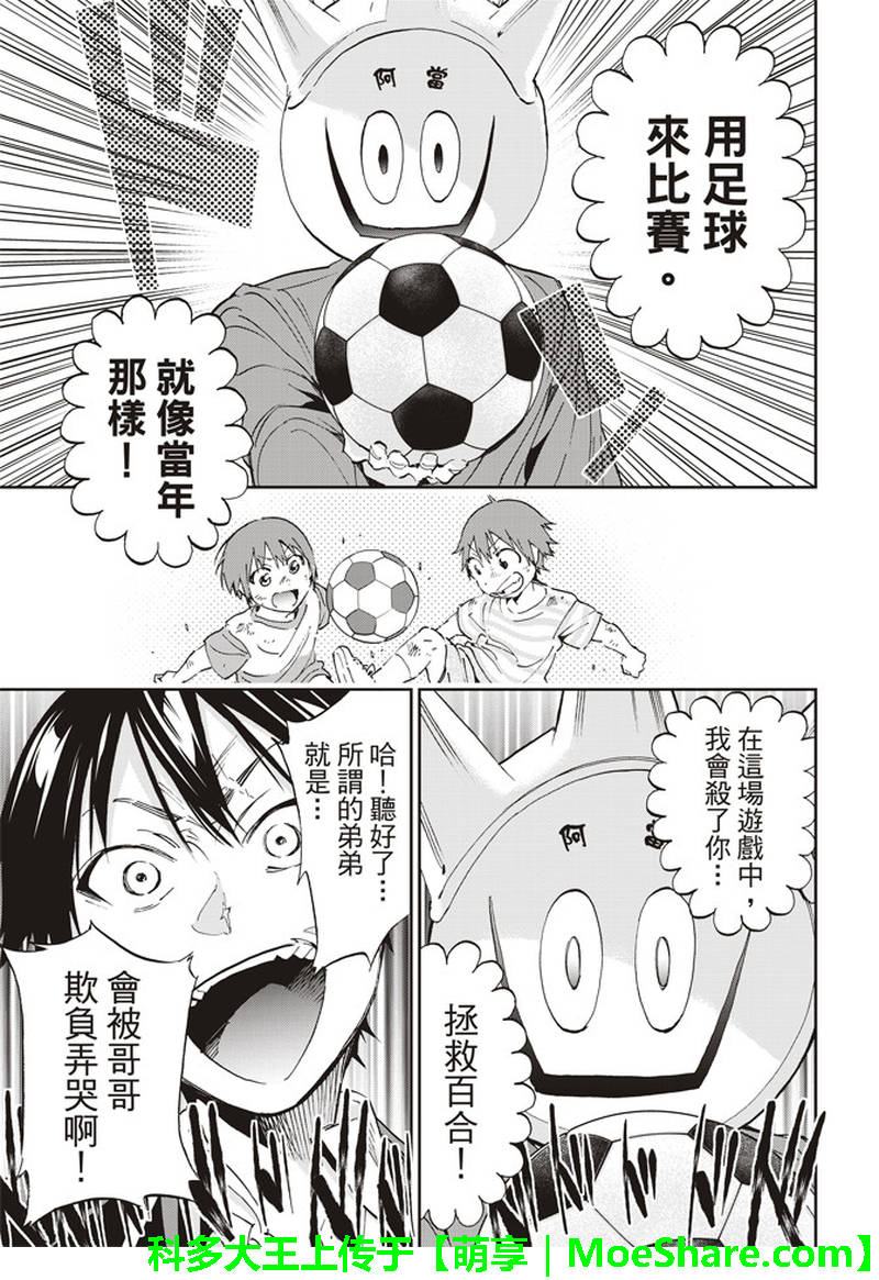 《真实账号》第171话 第34页