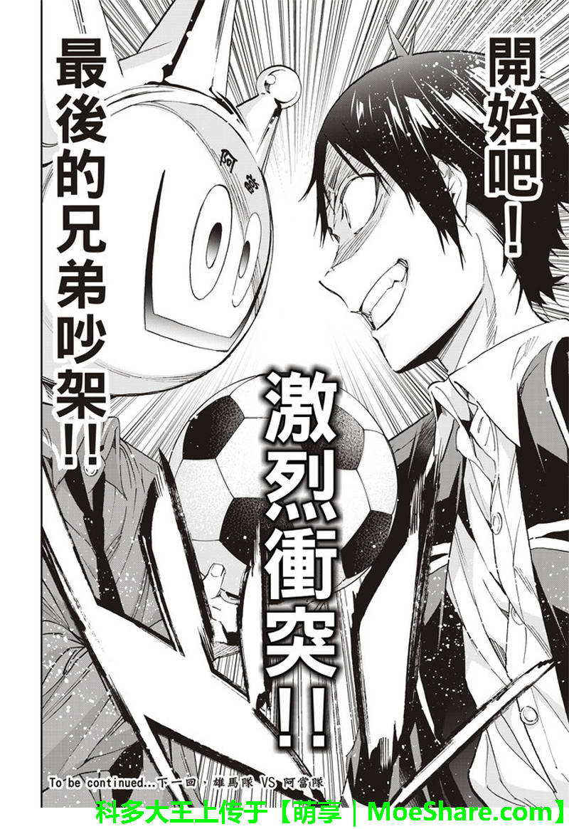 《真实账号》第171话 第35页