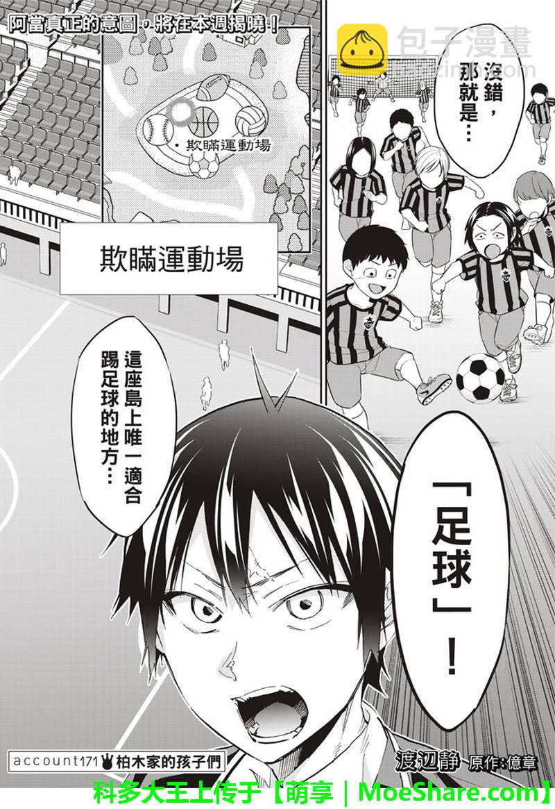 《真实账号》第171话 第3页