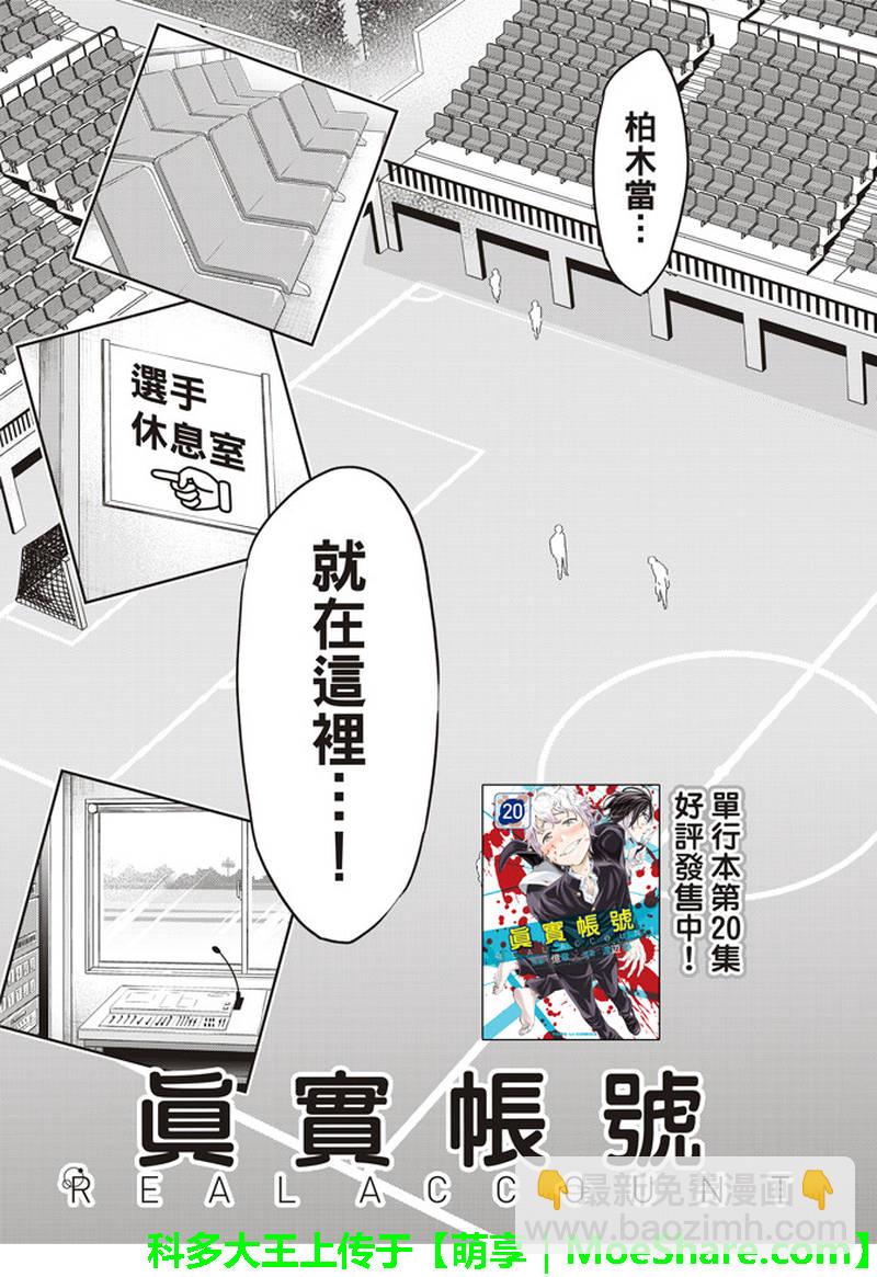 《真实账号》第171话 第4页
