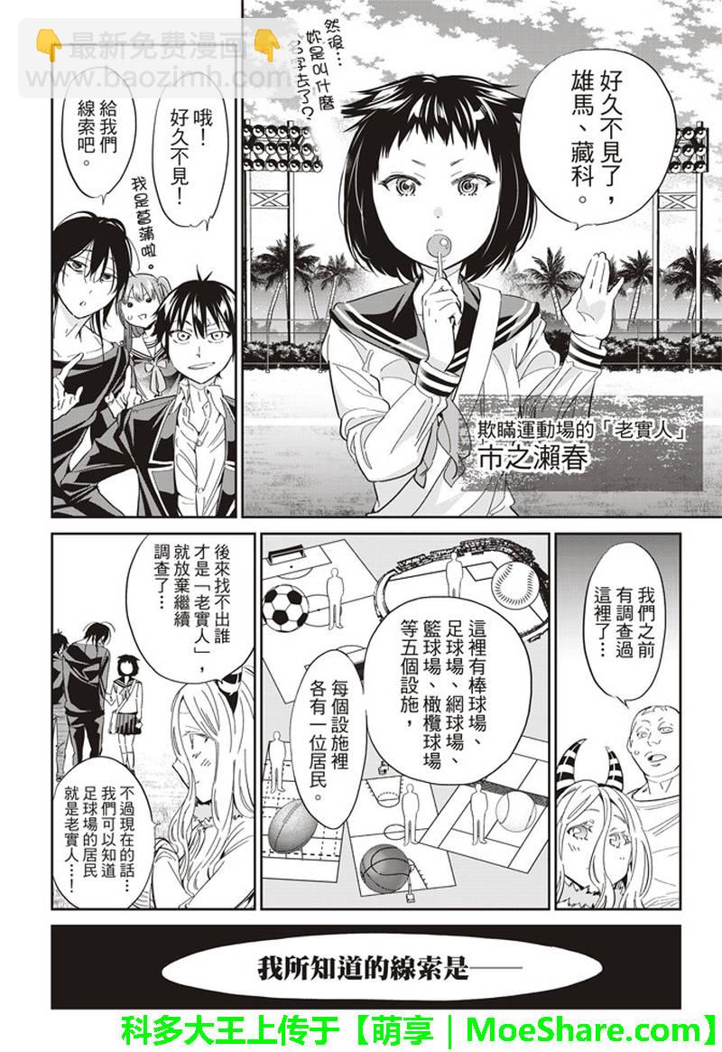 《真实账号》第171话 第5页