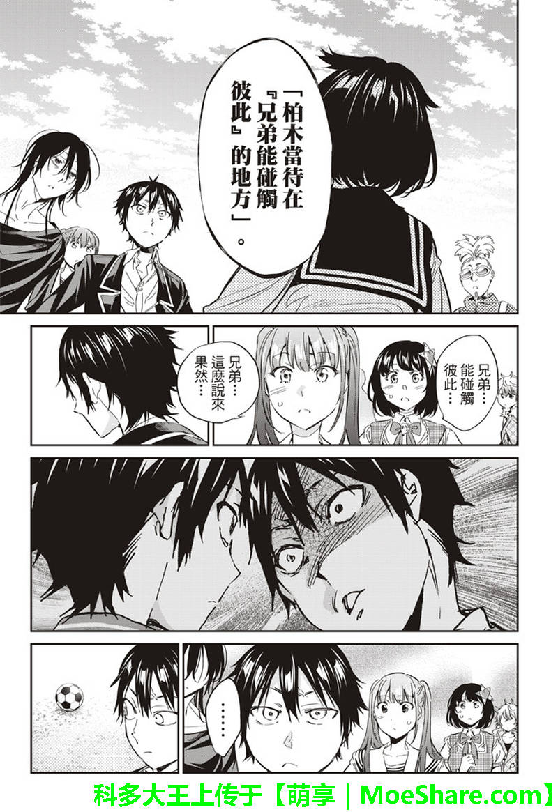 《真实账号》第171话 第6页