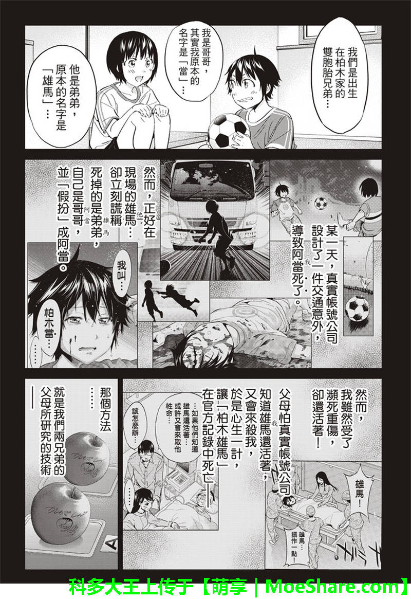 《真实账号》第171话 第8页