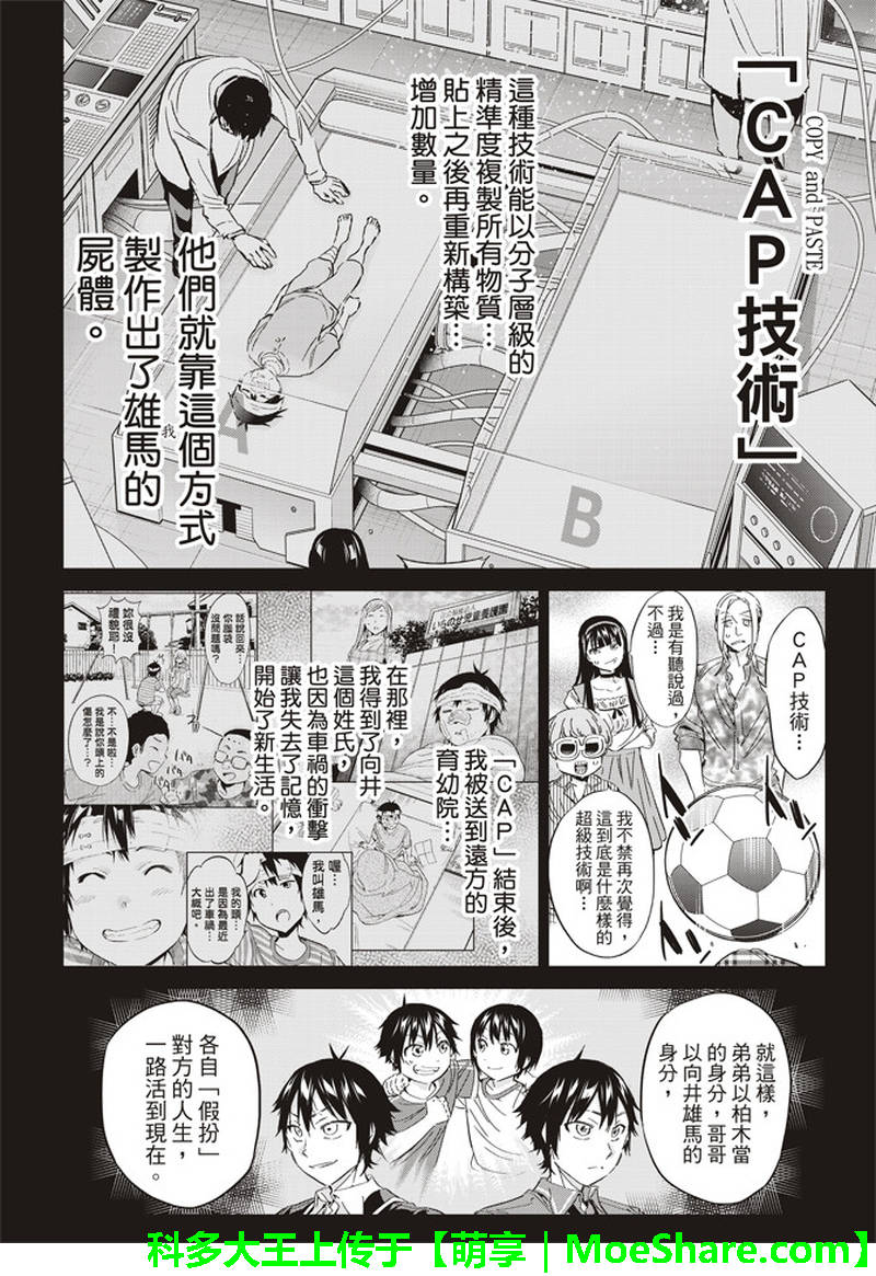《真实账号》第171话 第9页