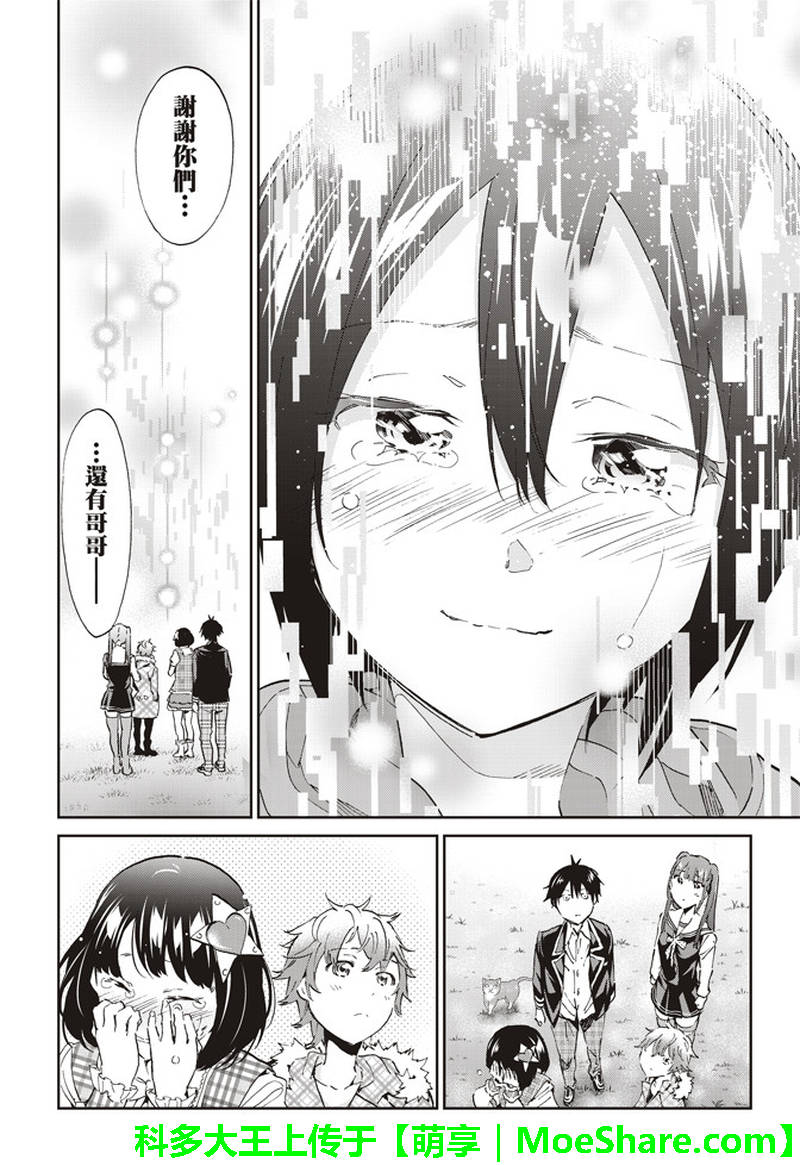 《真实账号》第170话 第10页