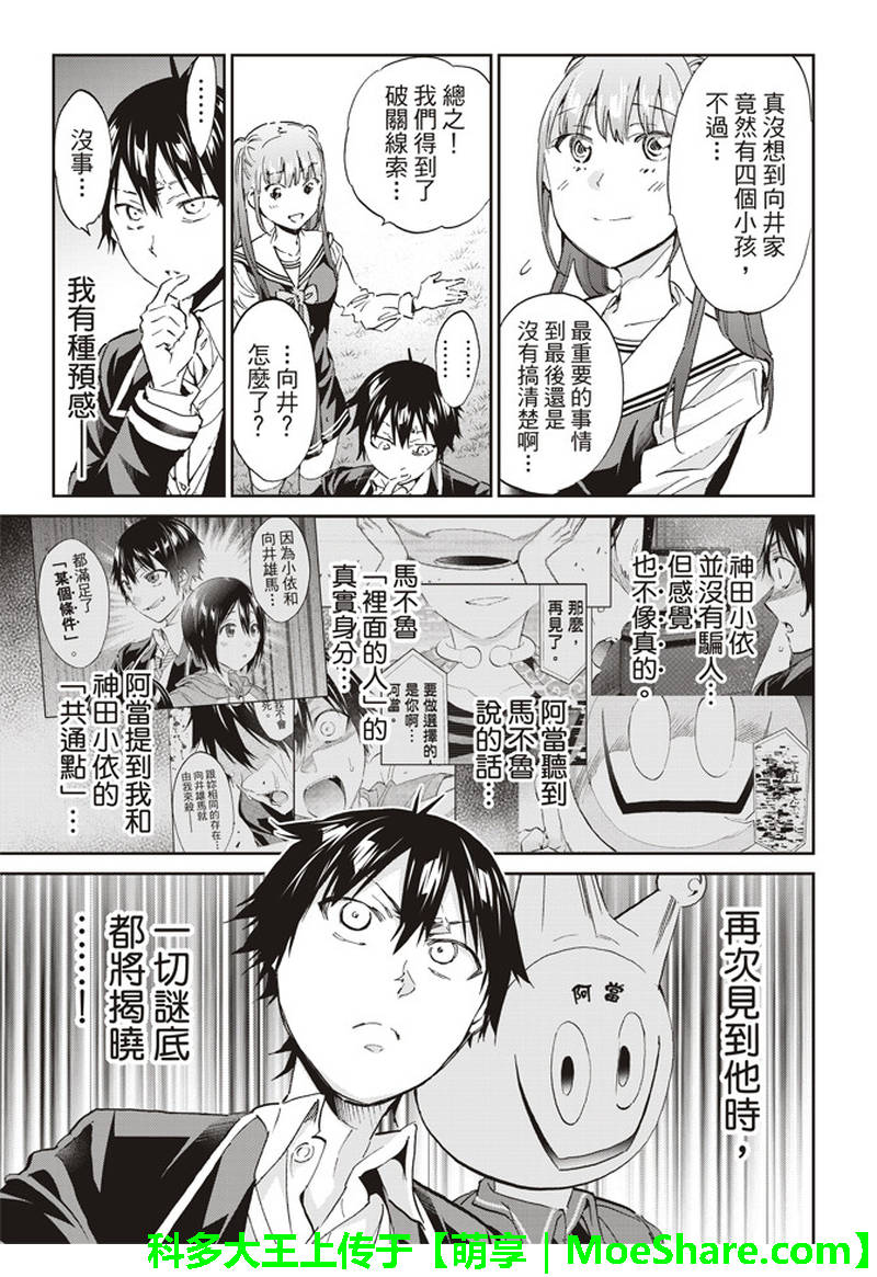 《真实账号》第170话 第11页