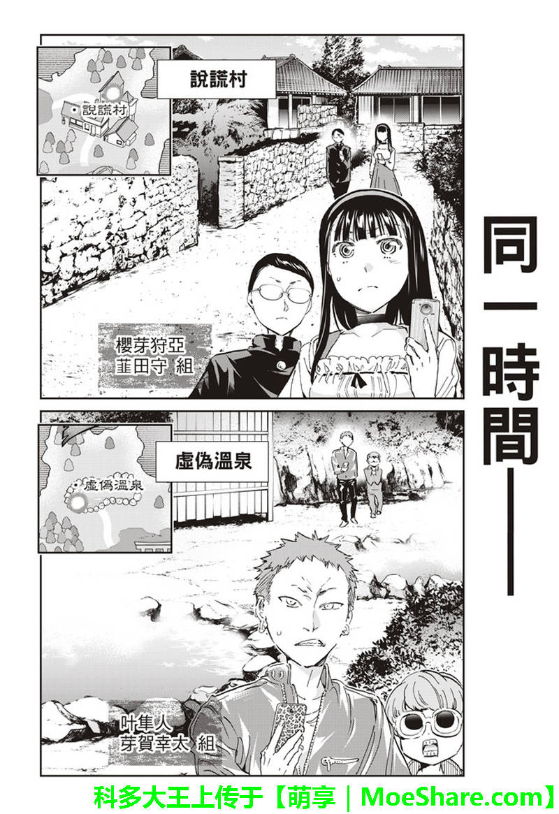 《真实账号》第170话 第12页