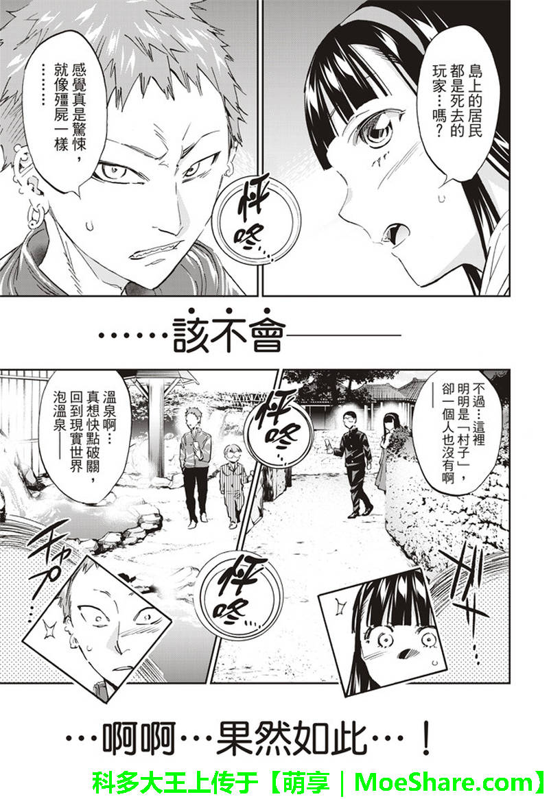 《真实账号》第170话 第13页